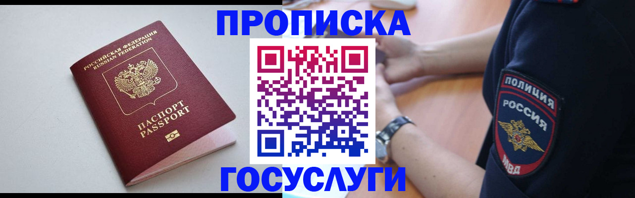 временная прописка в Мариинске