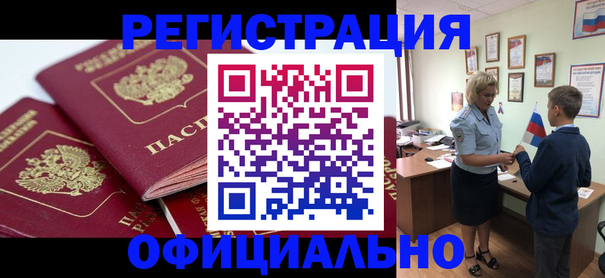 прописка для школы в Мариинске