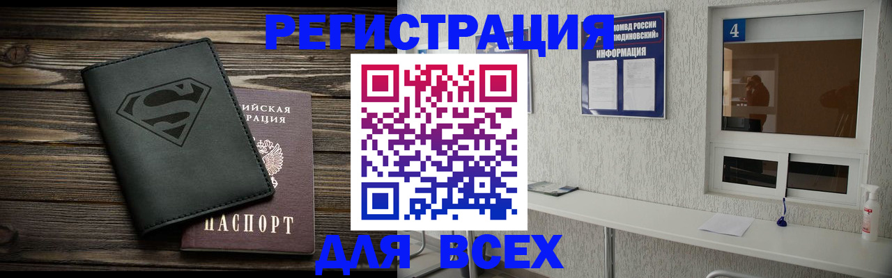 прописка для школы в Мариинске