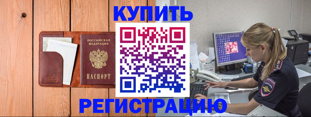 временная регистрация в Мариинске
